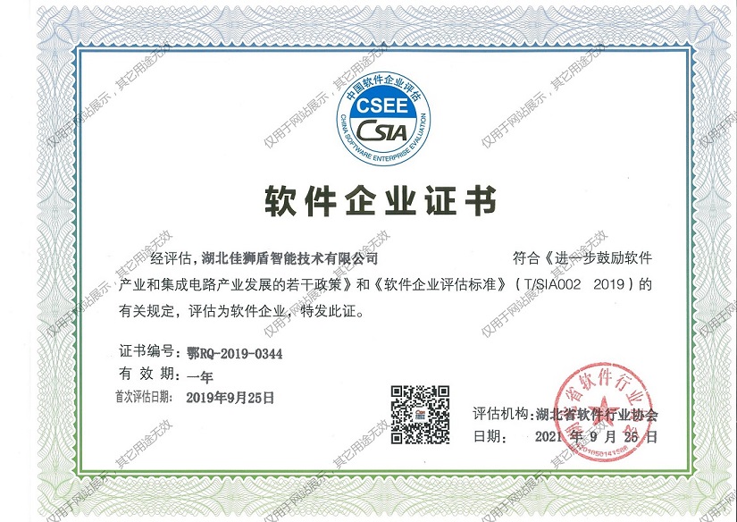 軟件企業(yè)證書