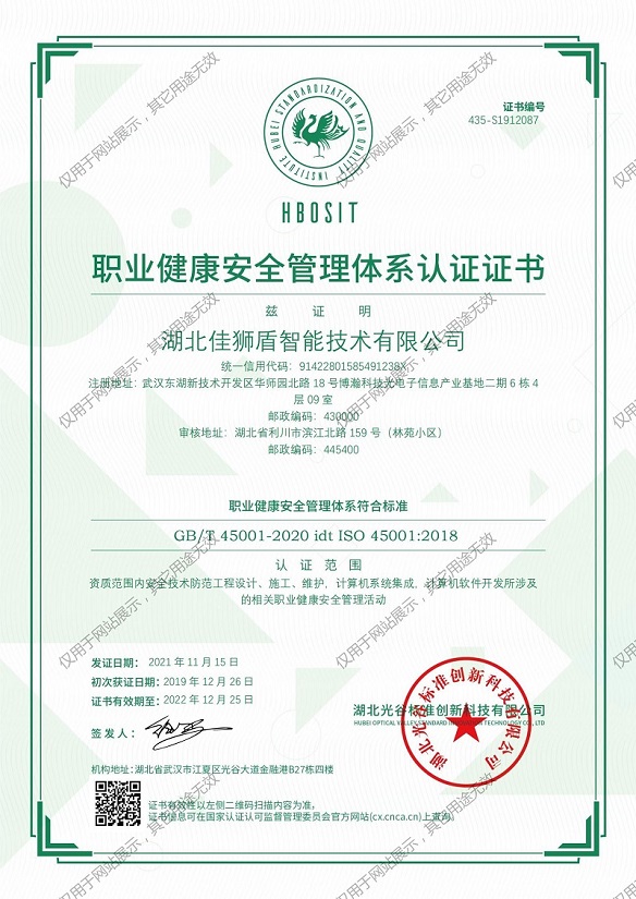 ISO45001職業(yè)健康安全管理體系認(rèn)證證書