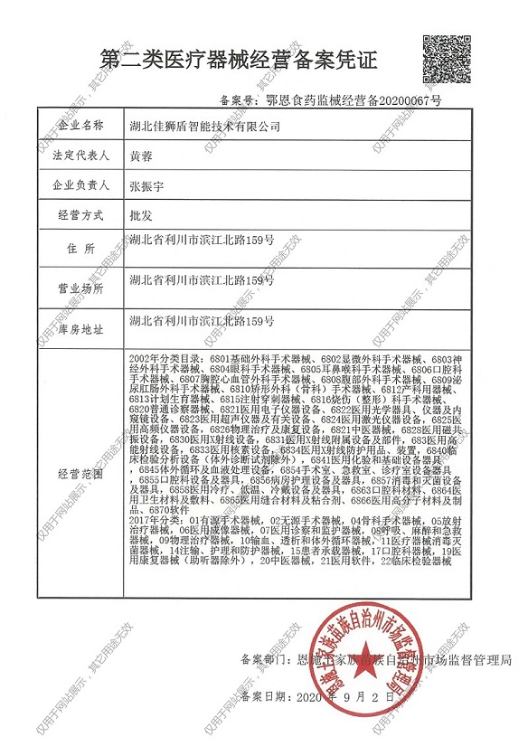 第二類醫(yī)療器械經(jīng)營備案資質(zhì)
