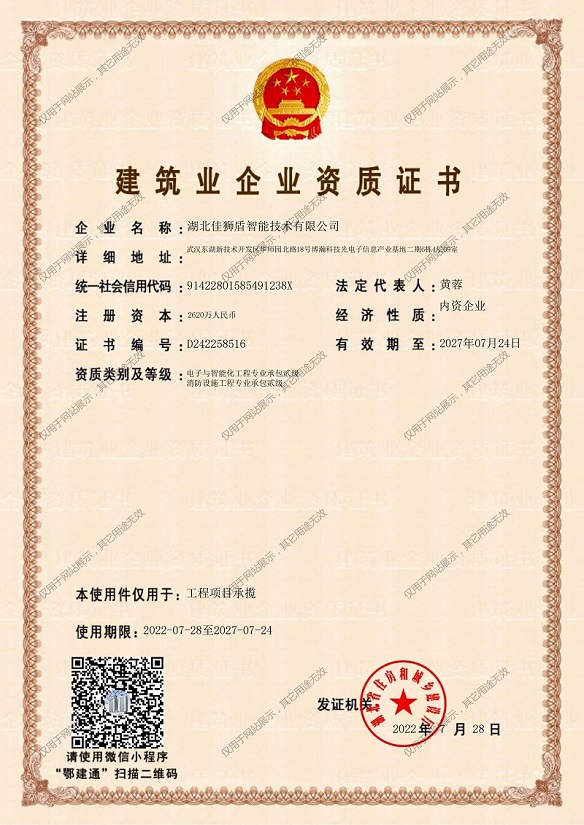電子與智能化和消防工程專業(yè)承包貳級資質(zhì)