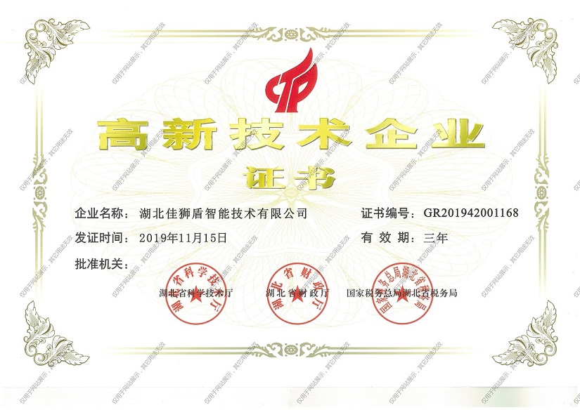 高新技術(shù)企業(yè)證書