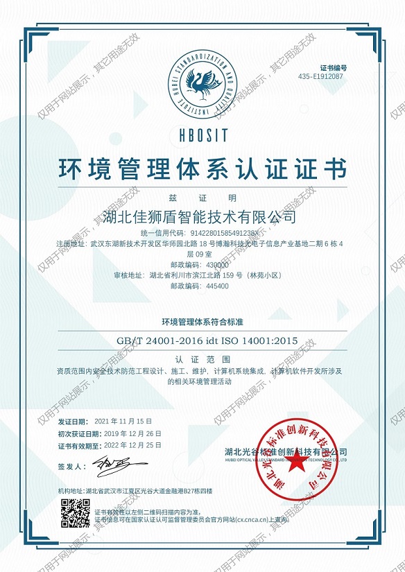 ISO14001環(huán)境管理體系認(rèn)證證書