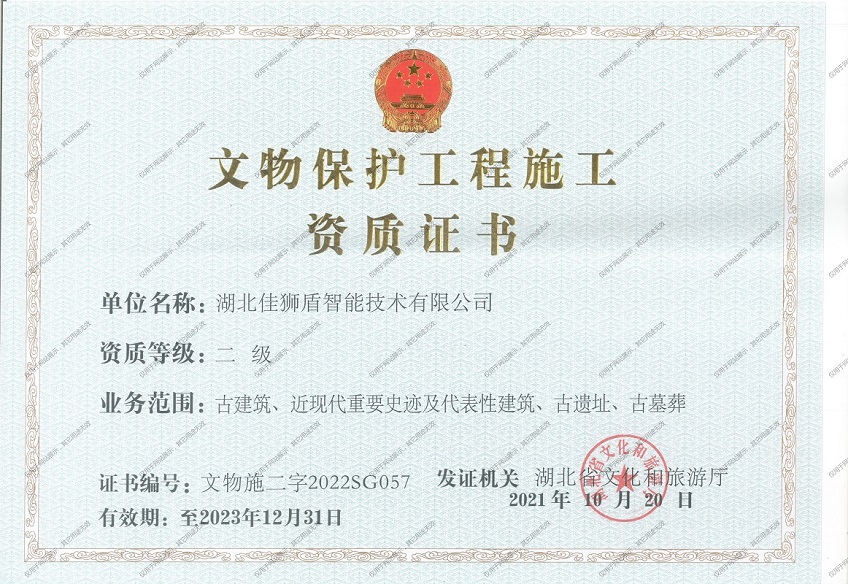 文物保護(hù)工程施工二級