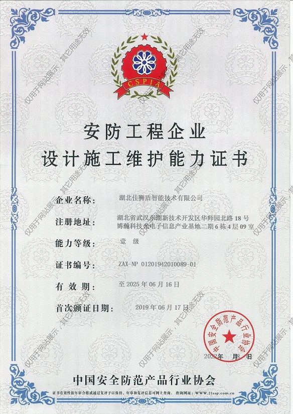 安防工程企業(yè)設(shè)計(jì)施工能力證書