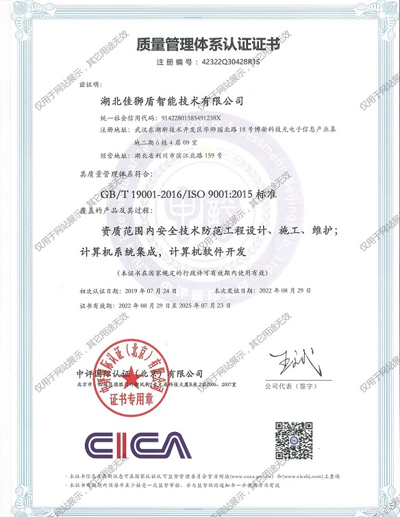 ISO 9001質(zhì)量管理體系認(rèn)證證書