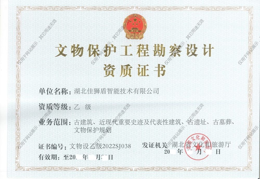 文物保護(hù)工程勘察設(shè)計(jì)資質(zhì)證書正本.jpg