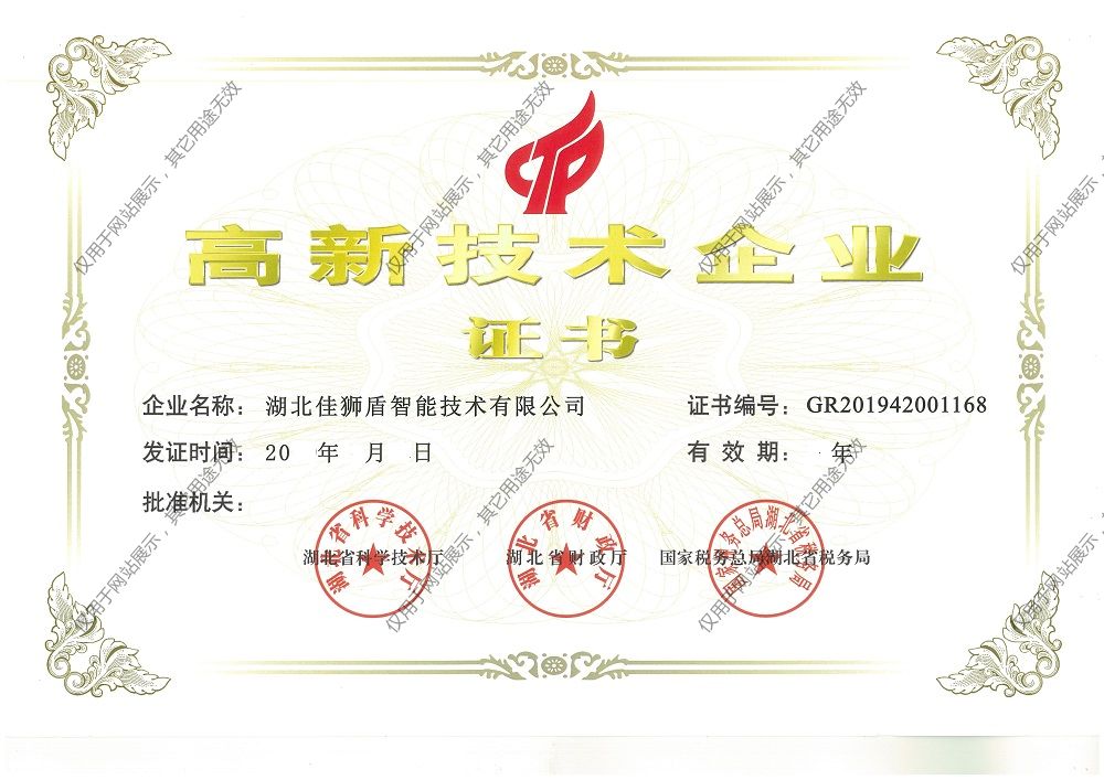 高新技術(shù)企業(yè)證書(shū).jpg