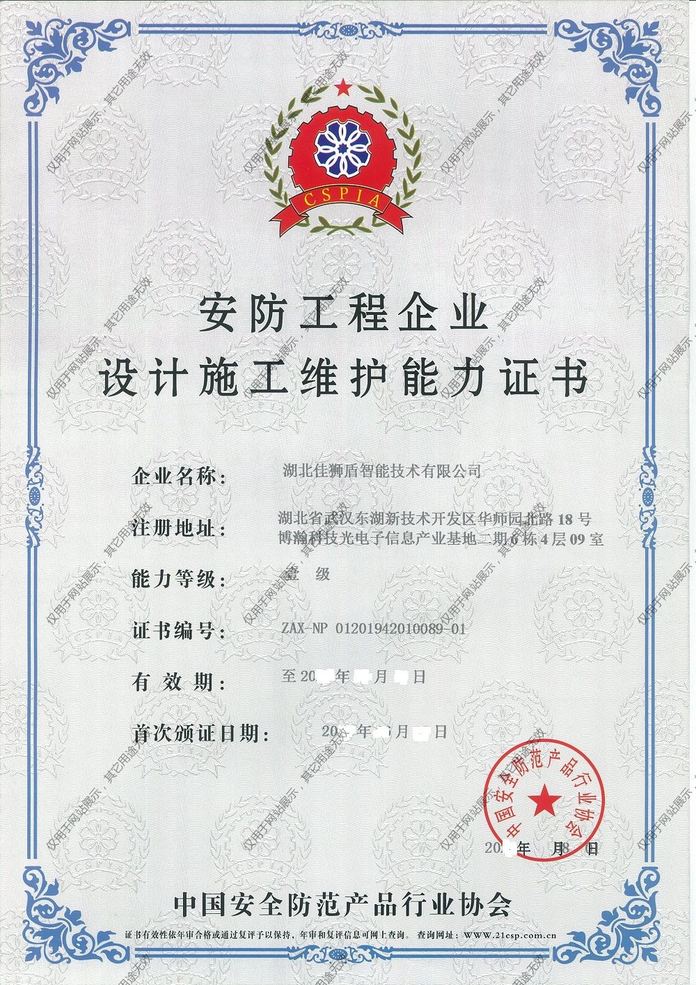 安防能力壹級(jí).jpg