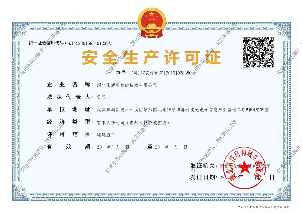 安全生產(chǎn)許可證