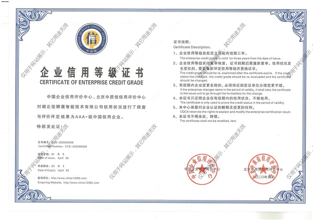 企業(yè)3A信用證書.jpg