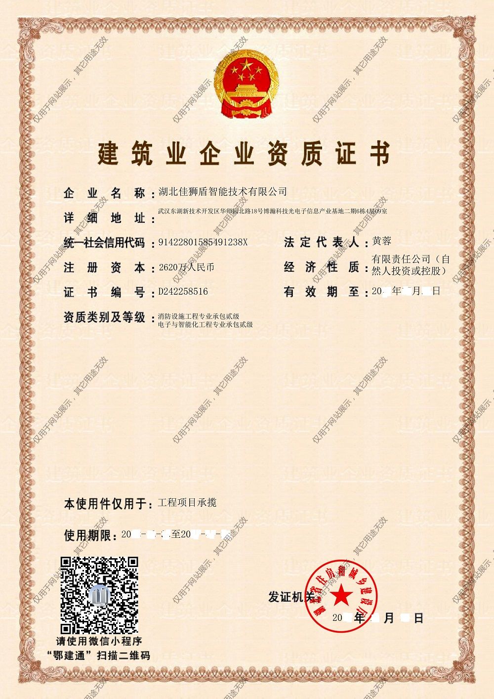 電子與智能化、消防二級(jí).jpg